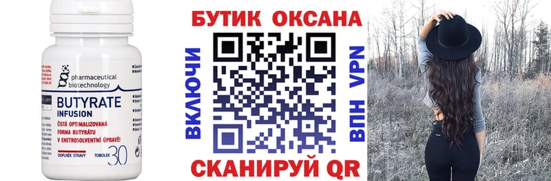 БУТИРАТ вода Нерчинск